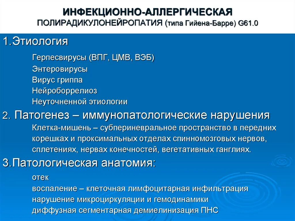 Острый полирадикулоневрит Гийена-Барре патогенез. Полинейропатия Гийена Барре этиология. Полинейропатия Гийена Барре патогенез. Синдром Гийена Барре этиология. Острая полинейропатия