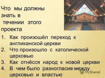 Отличия англиканской от католической