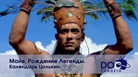 Рождение майи