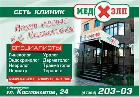 Медхэлп воронеж