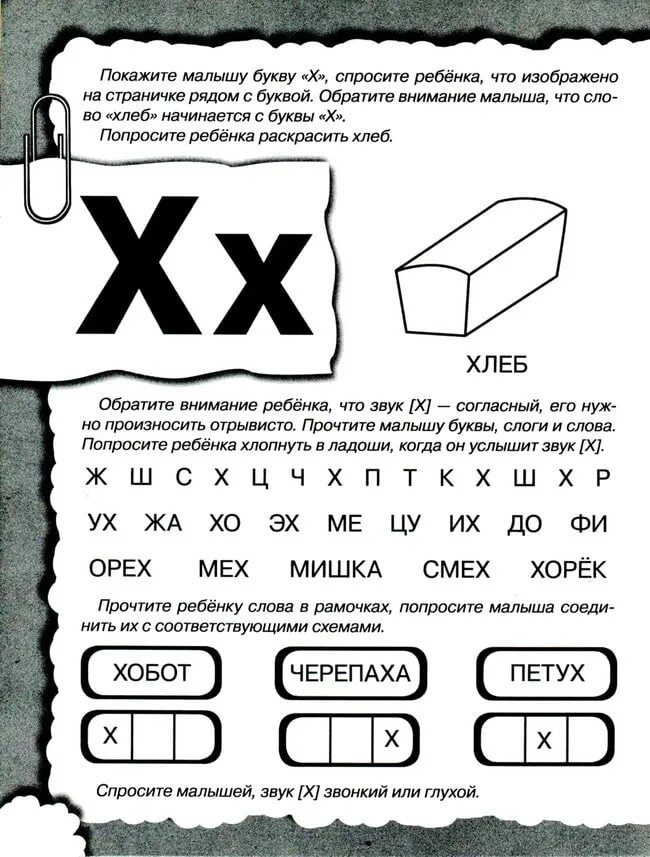 Учим букву х задания для дошкольников. Подготовка к школе буква х задания. Буква х для дошкольников. Буква x для дошкольников.