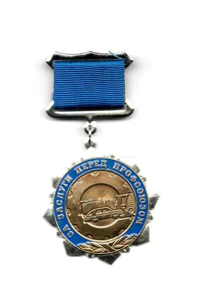 Знак профессиональный союз ссср. Отличник курортов профсоюзов значок. Значок профсоюза ссср. Знак фнпр «100 лет профсоюзам». Значок ленин тяжёлый лмд.