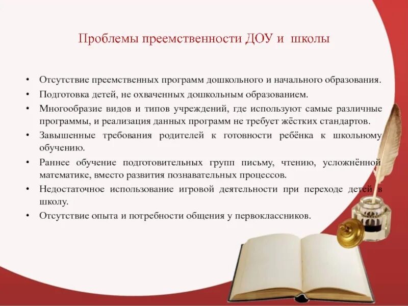 Проект преемственность детского сада и школы Преемственность "Детский сад школа"