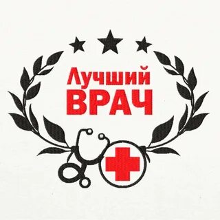 Доктор с большой буквы
