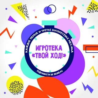 Поиграем в твои