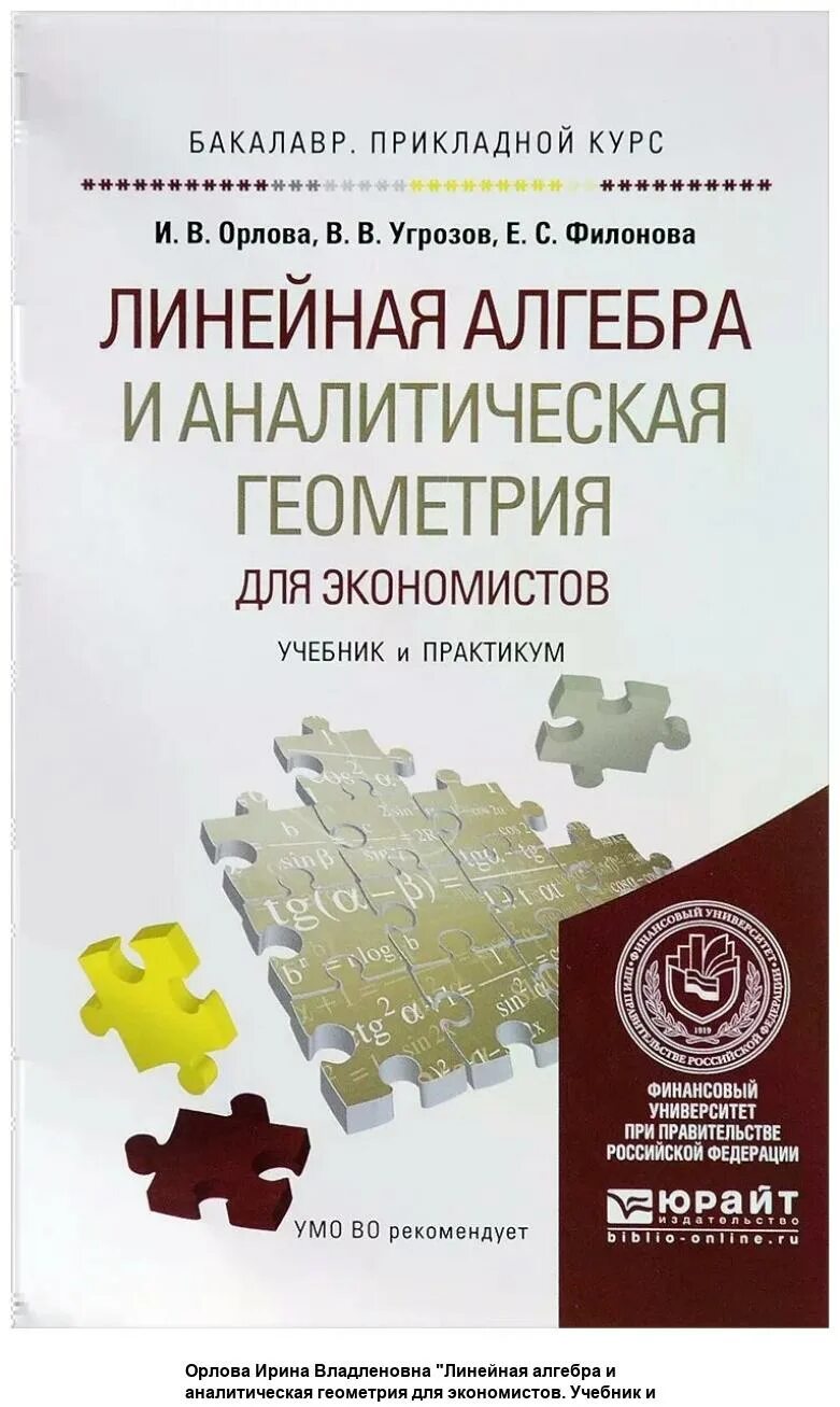 Линейная алгебра книги. Линейная алгебра учебник. Линейная алгебра учебник. Линейная книги. Линейная алгебра учебник.