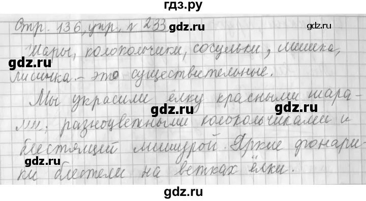 Упражнение 233 по русскому языку 3 класс. Математика 4 класс страница 61 упражнение 233