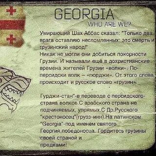 Georgia перевод