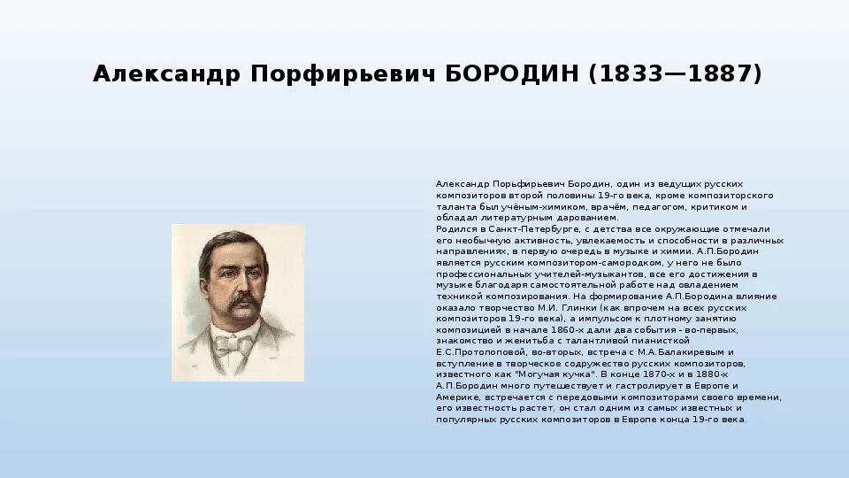 Произведения русских композиторов 20 века. Бородин композитор. Современные русские композиторы. Русские композиторы кратко. Самые известные русские композиторы.