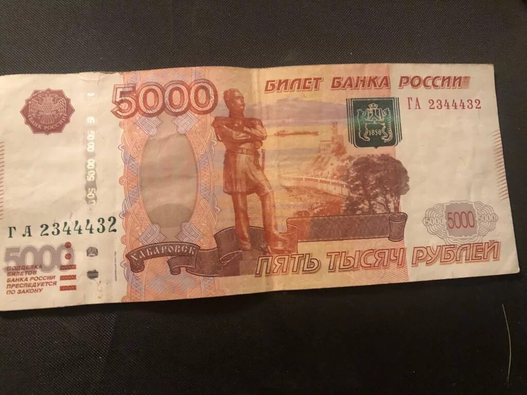 Рубль стоимостью 5000