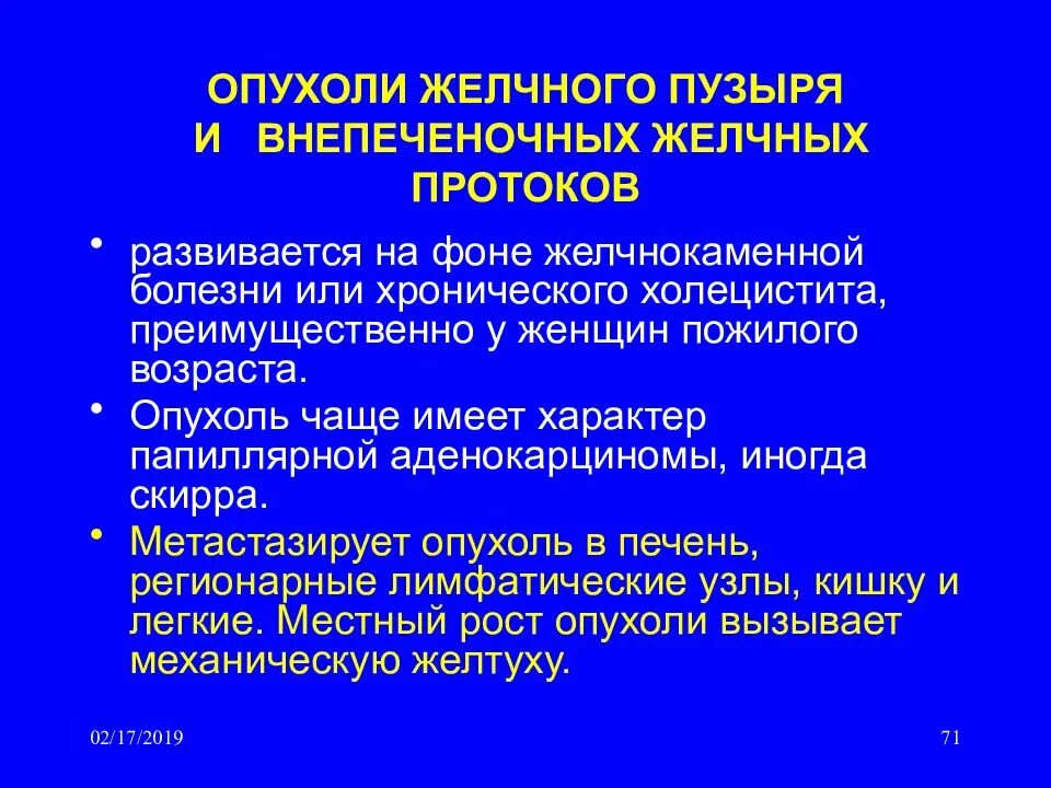 Отек желчного пузыря. Опухоль желчных протоков. Опухоли желчного пузыря классификация. Опухоли желчных протоков и поджелудочной железы. Опухоль желчных протоков симптомы.