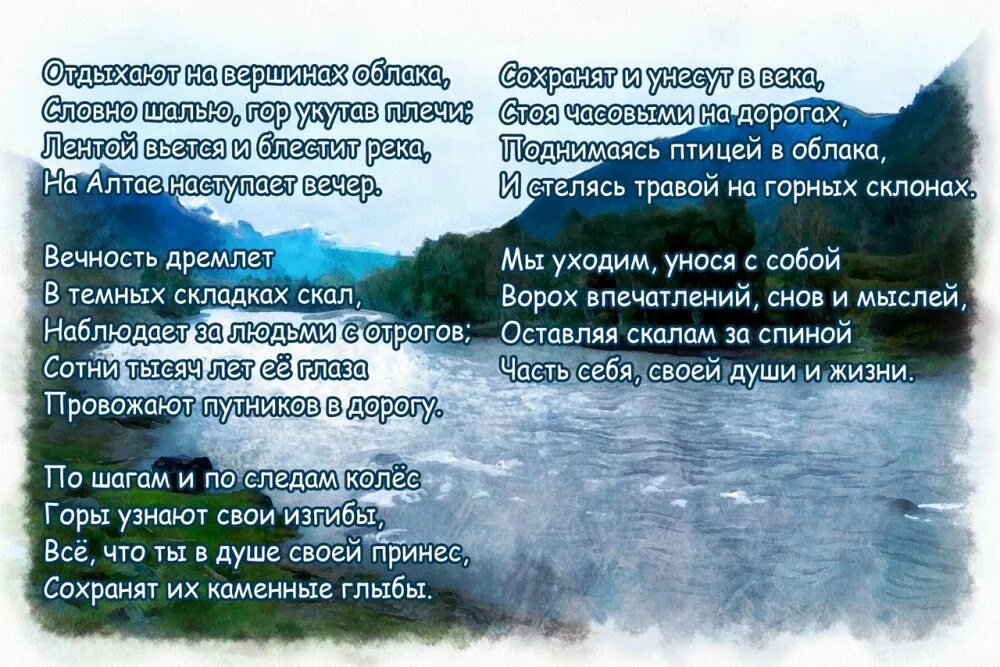 Стихи про алтай. Алтай стихи. Стихотворения алтайских поэтов. Алтайские стихи на алтайском языке. Алтай стихи.