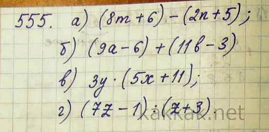 555 Запишите выражения. Математика 5 класс 1 часть номер 555. Запишите выражение разность. Произведение 6 и т