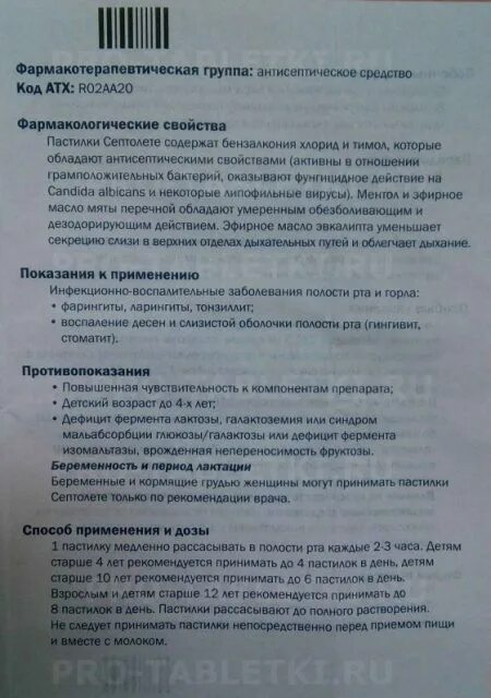 Септолете таблетки для рассасывания инструкция по применению. Септолете тотал состав препарата. Септолете тотал таблетки для взрослых. Септолете спрей для горла инструкция. Септолете инструкция.