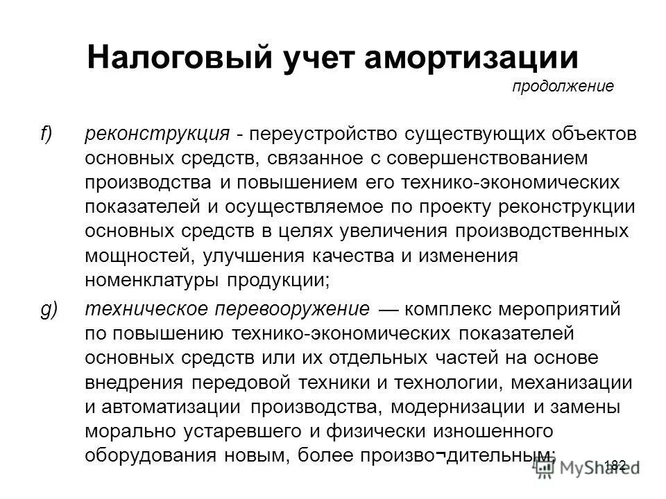 Относится переустройству