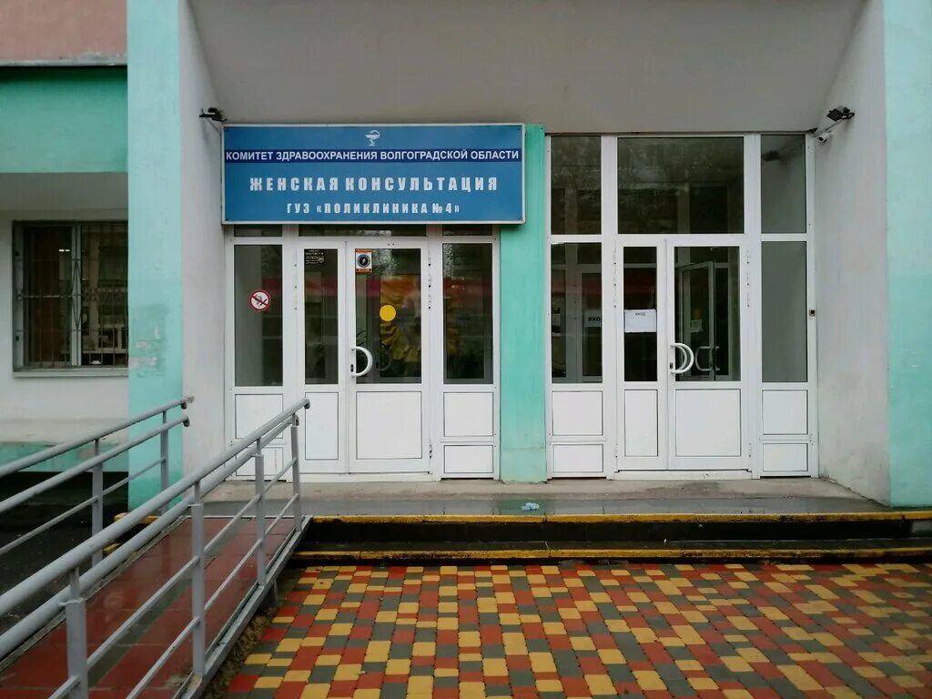 Женская консультация волгоград красноармейский телефон. Женская консультация волгоград красноармейский телефон. Женская консультация волгоград красноармейский телефон. Женская консультация красноармейского района волгограда. Женская консультация 5 волгоград.