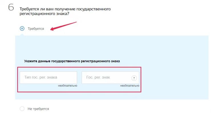 Госуслуги продажа гос номеров. Как на госуслугах выбрать номер для авто. Данные государственного регистрационного знака. Получение государственного регистрационного знака что это. Сохранение номера автомобиля через госуслуги.