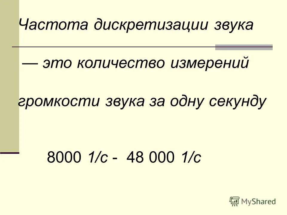 в чем измеряется громкость звука. 8000 секунд в минутах. перевести секунды в часы формула. таблица мер времени 3 класс 2 часть. 8000 секунд в минутах.