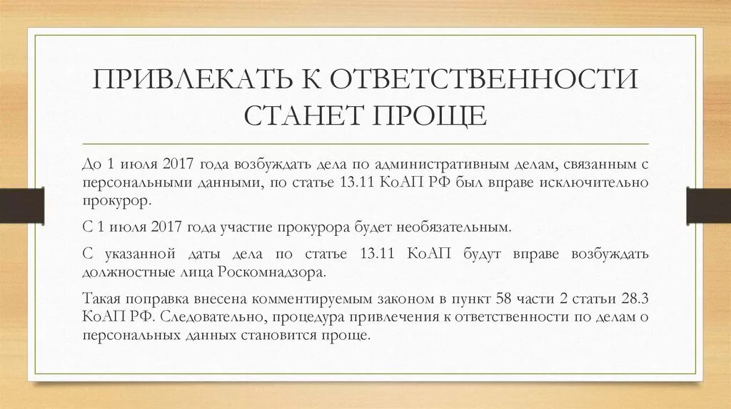 Статья 13.11. Ч 2 ст 13.11 КОАП РФ. Статья 11 КОАП. Статья 13 административного кодекса. Ст 20 административного кодекса рф