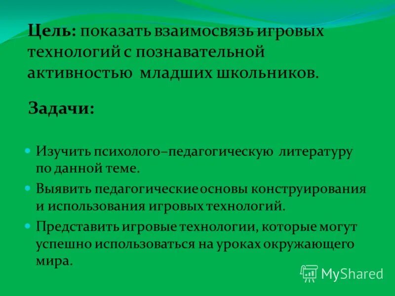 Задачи игровой технологии. Игровые технологии цели и задачи. Цель игровой технологии.