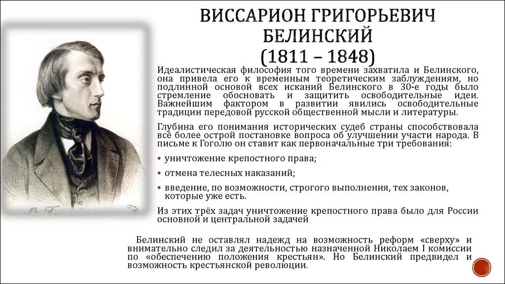 Значение белинского. В. Г. Белинский (1811–1848),.