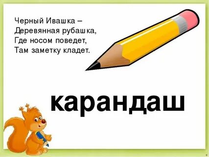 Подбери слова карандаши