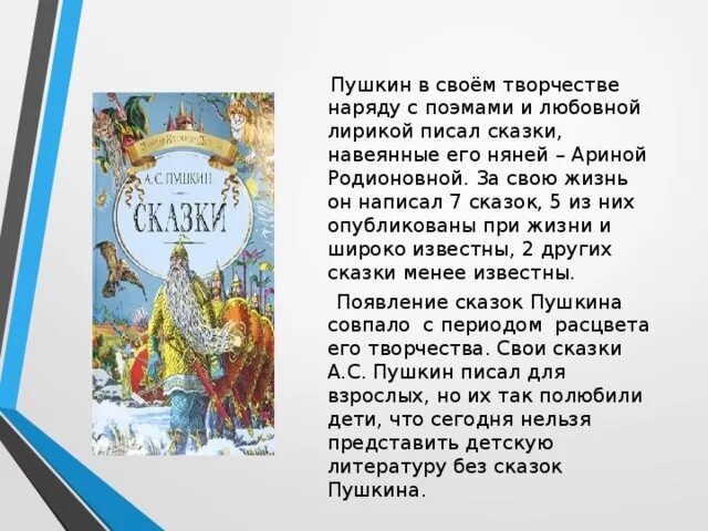 Произведение пушкина из 13 слов. Произведения Пушкина 3 класс. Маленький рассказ про Пушкина. Сказки Пушкина читать.