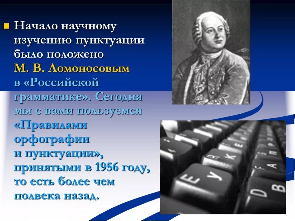 Знак препинания который изменился. Российская грамматика Ломоносов знаки. Знаки препинания в Российской грамматике м в Ломоносова. История происхождения знаков препинания. Кто придумал знаки препинания.