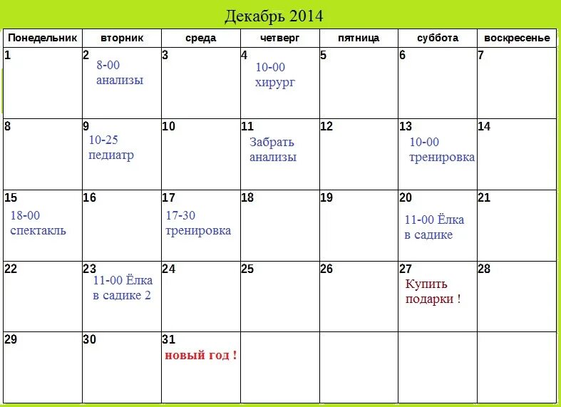 Планы на каждый день апрель. Календарь для планирования. Календарь дел на месяц. Календарь таблица. Календарь на месяц для планирования.