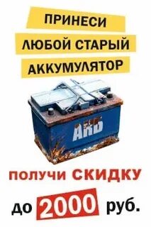 Аккумуляторы старый оскол