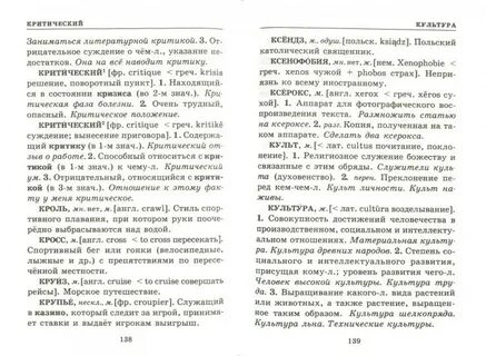 Крысин л п толковый словарь иноязычных слов