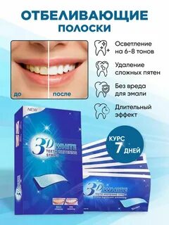 Полоски для отбеливания