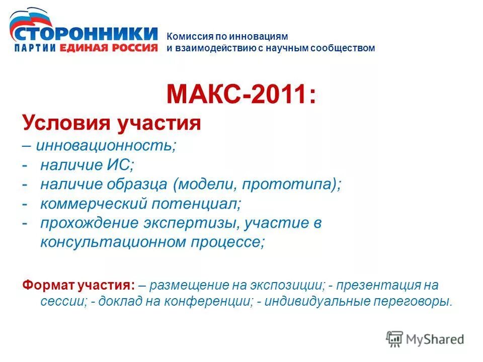 Участие в размещении. Участники предприятия. Участие в размещении. Участие в аукционе схема. Алгоритм участия в аукционе.