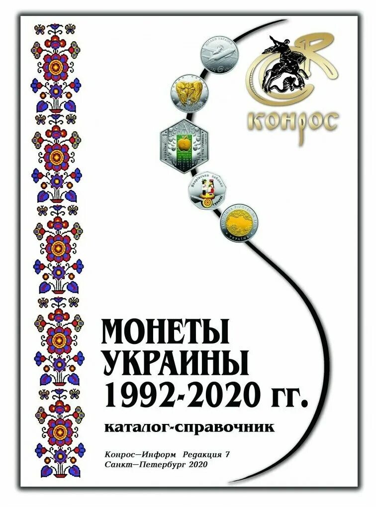 Каталог монет. Каталог справочник монет. Каталог справочник монет. Каталог монет. Монеты рсфср каталог.
