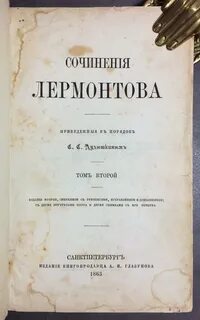 Лермонтов сочинение песня