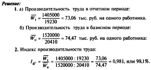 Задача определить производительность труда. Определить рост производительности труда. производительность труда в отчетном периоде. производительность труда за год. производительность труда 1 работника, тыс. руб..