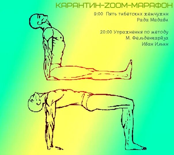 Упражнения 5 элементов. Тибетская гимнастика 5 жемчужин око Возрождения. Питер Кэлдер гимнастика око Возрождения. Зарядка 5 жемчужин Тибета. 5 Тибетских жемчужин упражнения око Возрождения.