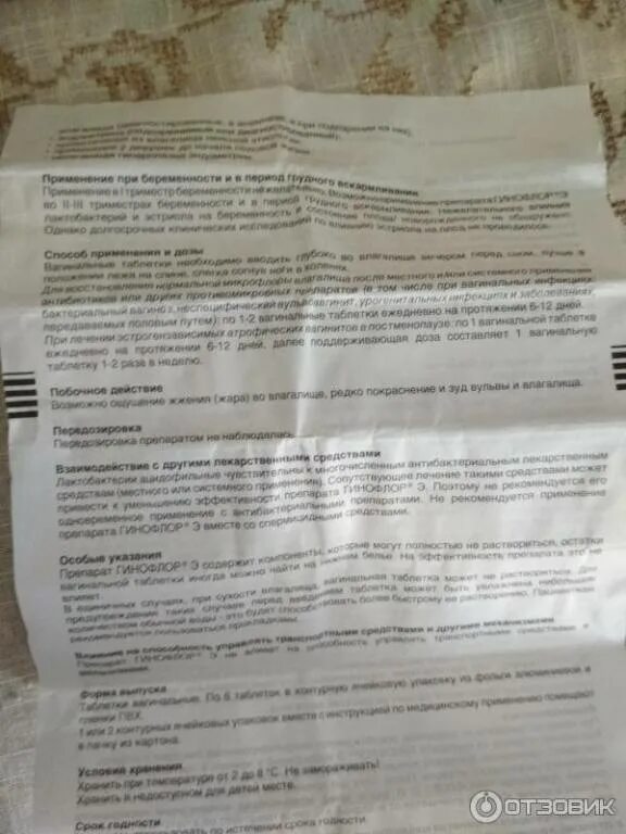 Свечи гинофлор отзывы в гинекологии. Гинофлор свечи инструкция по применению. гинофлор-э свечи инструкция по применению. гинофлор таблетки инструкция по применению. турецкое лекарство восстанавливающее микрофлору.