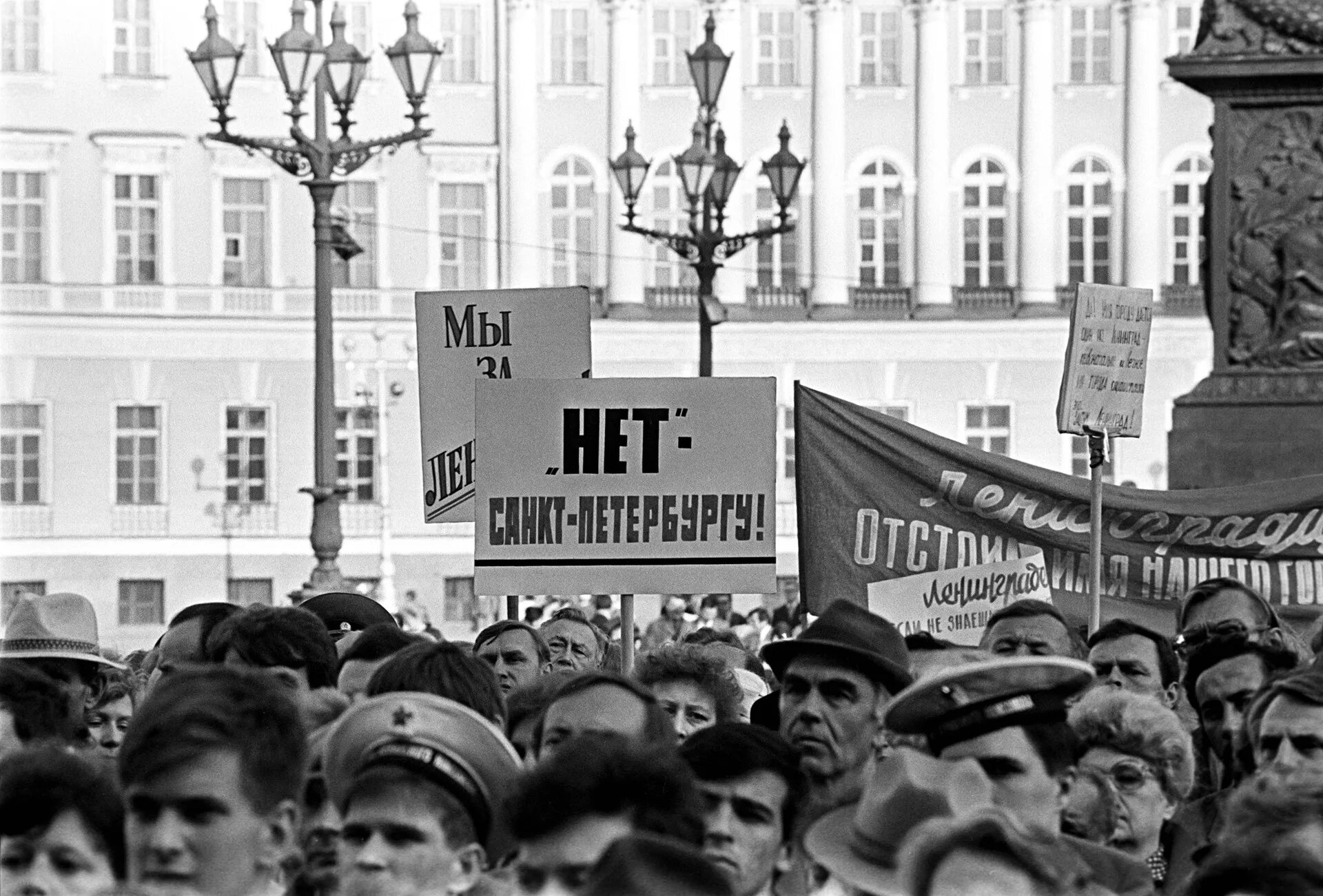 6 Сентября 1991 года Ленинград переименован в Санкт-Петербург. Митинг против переименования Ленинграда 1991 год. Санкт-Петербург Петроград Ленинград Санкт-Петербург. Переименование Ленинграда в Санкт-Петербург 1991 референдум. Митинг название