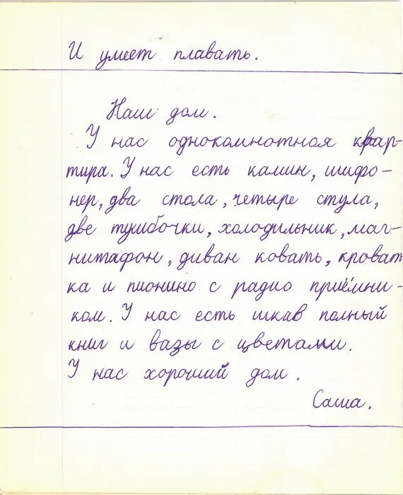 Сочинение. Стихи сочиненные детьми. Сочинение стихотворение. Стихи которые сочинили дети. Хат сочинение