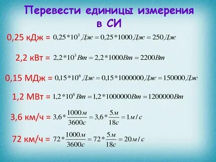Как получили единицы измерения