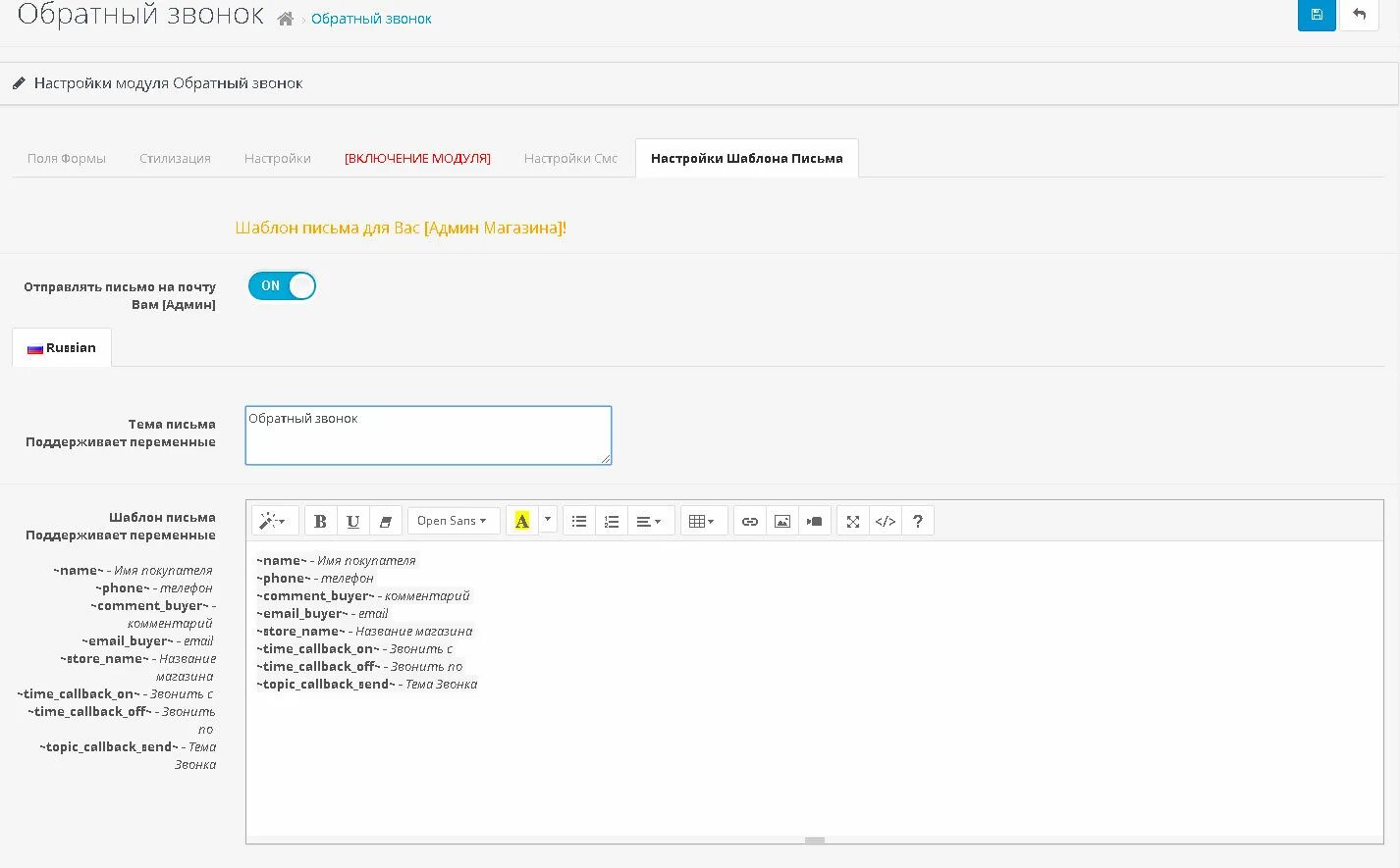 Включи настройку 3. Шаблон техподдержки. Платные шаблоны Invision Power community. Редактировать в письмо о заказе шаблон OPENCART 2.3. Callback.