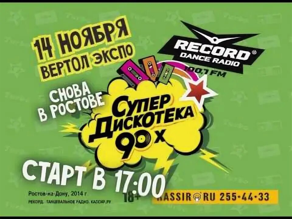 Радио рекорд фото. Радио рекорд песни 90. Радио рекорд песни 90. Radio record 2009. Радио рекорд логотип.