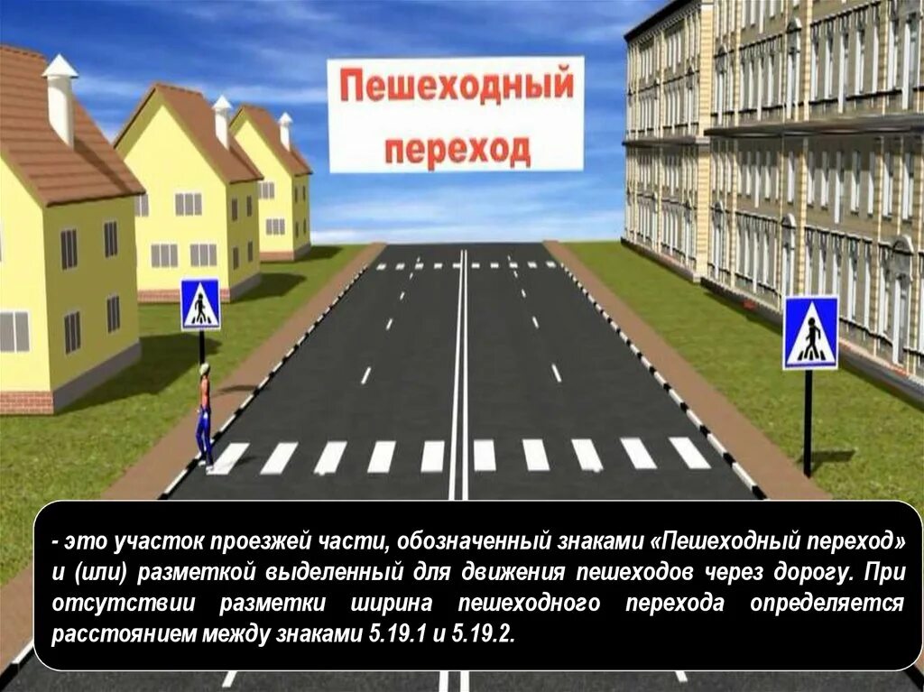 Ширина разметки пешеходного перехода. Участок проезжей части выделенный для пешеходов. Ширина пешеходного перехода. Пешеходный переход разметка. Ширина пешехода.