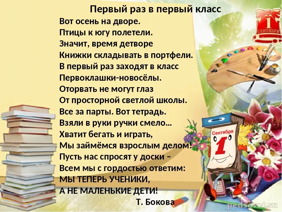 9 класс первый урок литературы. Стихотворение 1 раз в 1 класс. Стихи про первый класс.