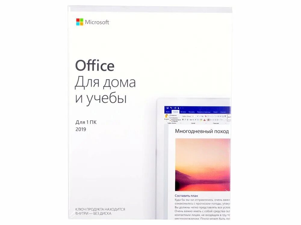 Office для телефона. Программное обеспечение Microsoft Office для дома и учебы 2019. Office для дома и учебы 2019. MS Office 2019 для дома и учебы. Microsoft Office для дома и учёбы 2019 для Windows.