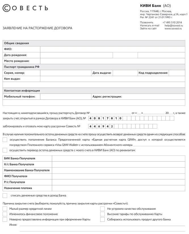 Договор карт интернет. Заявление на закрытие карты. Заявление на закрытие карты образец. Образец заявления на закрытие счета и карты. Заявление в банк на закрытие карты.