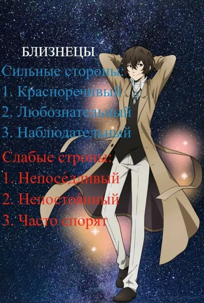 Великий из бродячих псов герои имена. Мемы из аниме бродячие псы. Знаки зодиака персонажей великий из бродячих псов. Даты рождения героев из великих из бродячих псов. Мемы по аниме бродячие псы.