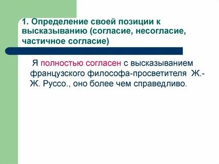 Согласны с ней