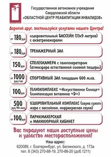1 областная екатеринбург платные услуги